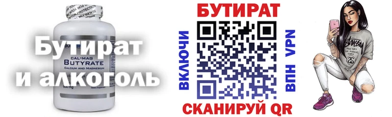 БУТИРАТ 99%  Козельск 